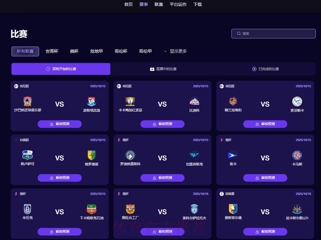 2026世界杯数据统计APP