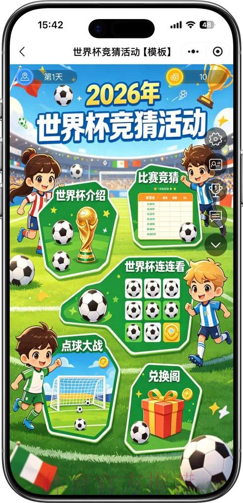 世界杯竞猜高清